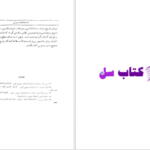 دانلود پی دی اف کتاب جنگ سپاهیان ایرج رهبری PDF