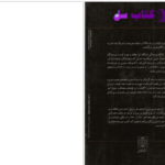 دانلود پی دی اف کتاب شهود فلانر اوکانر PDF