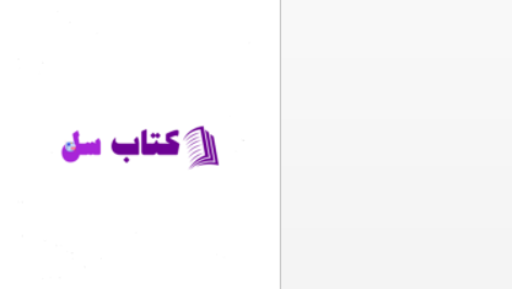 دانلود پی دی اف کتاب الرسائل از شاه مقصود صادق PDF