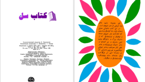 دانلود پی دی اف کتاب ترانه های گزین از شاعر شوروی PDF