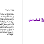 دانلود پی دی اف کتاب حکمت الهی جلد 2 PDF