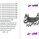 دانلود پی دی اف کتاب میلاد پیامبر مهربانی نوید خداپرست PDF