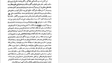 دانلود پی دی اف کتاب حکمت الهی عام و خاص جلد 1 PDF
