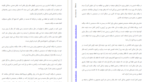 دانلود پی دی اف کتاب نغمه زندگی اشو PDF