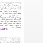 دانلود پی دی اف کتاب ماتیکان گجستک ابلیش PDF