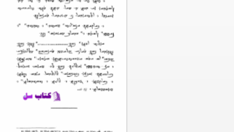 دانلود پی دی اف کتاب ماتیکان گجستک ابلیش PDF