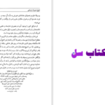 دانلود پی دی اف کتاب کتاب زندگی نامه شیخ معروف نودهی برزنجی PDF