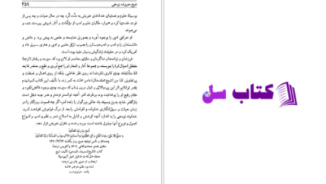دانلود پی دی اف کتاب کتاب زندگی نامه شیخ معروف نودهی برزنجی PDF
