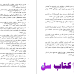 دانلود پی دی اف کتاب تاریخ ادیان و مذاهب در فارسی دکتر ندیم PDF