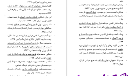 دانلود پی دی اف کتاب تاریخ ادیان و مذاهب در فارسی دکتر ندیم PDF