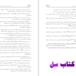 دانلود پی دی اف کتاب خوانقاه شیخ ابوالحسن پوشنجی در صحرای پوشنج داراب PDF