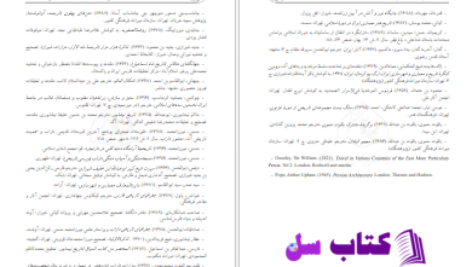 دانلود پی دی اف کتاب خوانقاه شیخ ابوالحسن پوشنجی در صحرای پوشنج داراب PDF
