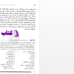 دانلود پی دی اف کتاب رابطه فخر رازی با مشایخ صوفیه PDF