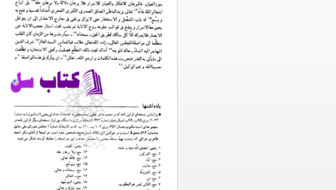 دانلود پی دی اف کتاب رابطه فخر رازی با مشایخ صوفیه PDF