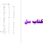 دانلود پی دی اف کتاب اندرزنامه اسدی رشید یاسمی PDF