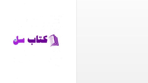 دانلود پی دی اف کتاب روش های تصحیح نسخه خطی دکتر منجد PDF