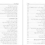 دانلود پی دی اف کتاب پول و قانون جذب ایستر و جری هیکس PDF
