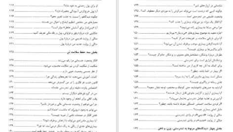 دانلود پی دی اف کتاب پول و قانون جذب ایستر و جری هیکس PDF