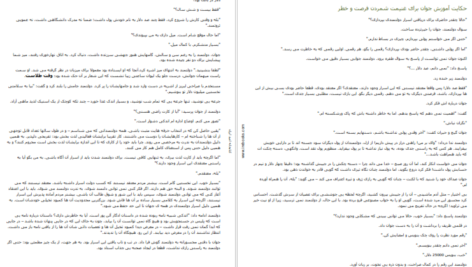 دانلود پی دی اف کتاب حکایت دولت فرزانگی مارک فیشر PDF