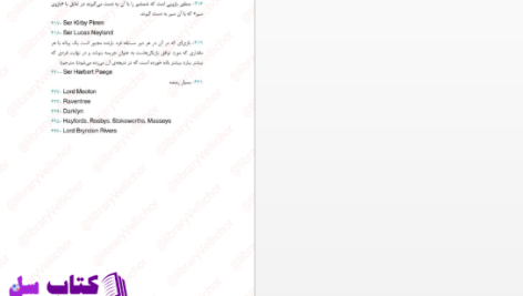دانلود پی دی اف کتاب شوالیه-هفت-اقلیم PDF