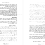 دانلود پی دی اف کتاب عبادات و حکمت های آن PDF