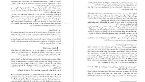دانلود پی دی اف کتاب عبادات و حکمت های آن PDF