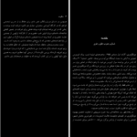 دانلود پی دی اف کتاب سکوت قدرت درون گرا ها سوزان کین PDF