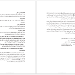 دانلود پی دی اف کتاب مایکروبیولوژی پوهاند محمد  PDF