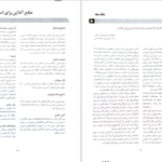 دانلود پی دی اف کتاب آسیب شناسی پایه (عمومی)  PDF