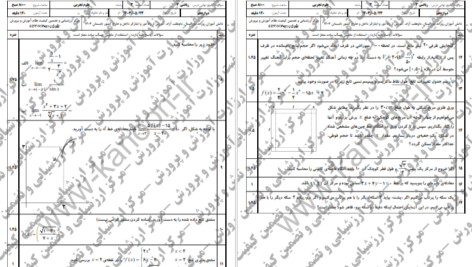دانلود پی دی اف کتاب آزمون نهایی 12 ریاضی 1403 PDF