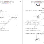 دانلود پی دی اف کتاب حل فیزیک پایه PDF