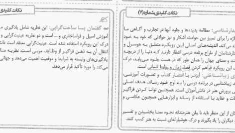 دانلود پی دی اف کتاب برنامه درسی PDF