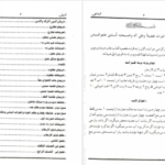 دانلود پی دی اف کتاب ضابطه میراث مشهور بتسهیل سراجی فارسی مولوی ولی محمد PDF