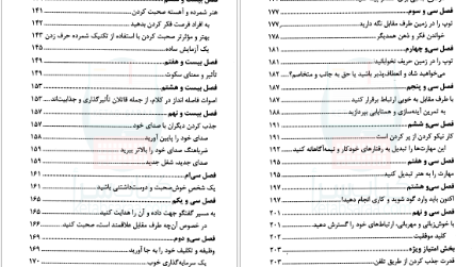 دانلود پی دی اف کتاب چطور دیگران را مجذوب خود کنیم برایان تریسی PDF