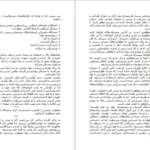 دانلود پی دی اف کتاب چگونه خودمان را دوست بداریم شارون وگشیدر PDF