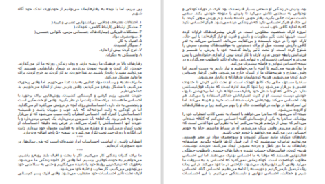دانلود پی دی اف کتاب چگونه خودمان را دوست بداریم شارون وگشیدر PDF