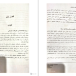 دانلود پی دی اف کتاب جامعه شناسی انحرافات اجتماعی احمد بخارایی PDF