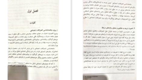 دانلود پی دی اف کتاب جامعه شناسی انحرافات اجتماعی احمد بخارایی PDF