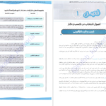دانلود پی دی اف کتاب اقتصاد جامع کنکور مشاوران آموزشی PDF