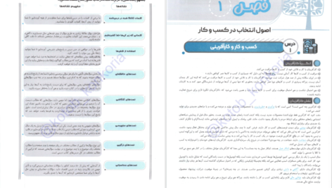 دانلود پی دی اف کتاب اقتصاد جامع کنکور مشاوران آموزشی PDF