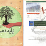 دانلود پی دی اف کتاب زیست جامع تجربی آی کیو گاج  PDF