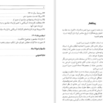 دانلود پی دی اف کتاب نصرت الدوله فیروز و میلسپو ناصر الدین پروین PDF