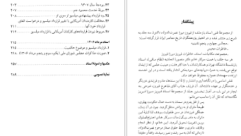 دانلود پی دی اف کتاب نصرت الدوله فیروز و میلسپو ناصر الدین پروین PDF