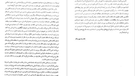 دانلود پی دی اف کتاب زبان سیاسی اسلام برنارد لوییس PDF