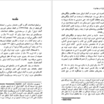 دانلود پی دی اف کتاب حزب توده ایران در مهاجرت قاسم نور محمدی PDF