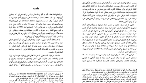 دانلود پی دی اف کتاب حزب توده ایران در مهاجرت قاسم نور محمدی PDF