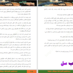 دانلود پی دی اف کتاب در جستجوی دلتورا 3 PDF