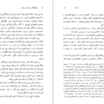 دانلود پی دی اف کتاب بازرگانان دادستد با بانک شاهی و رژی تنباکو امین الضرب PDF