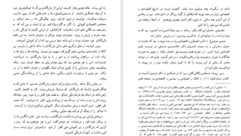 دانلود پی دی اف کتاب بازرگانان دادستد با بانک شاهی و رژی تنباکو امین الضرب PDF