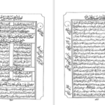 دانلود پی دی اف کتاب وقایع الایام در احوال محرم الاحوال PDF